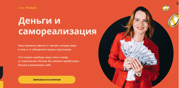 [Оксана Ефимова] Деньги и самореализация (2021)_0.png